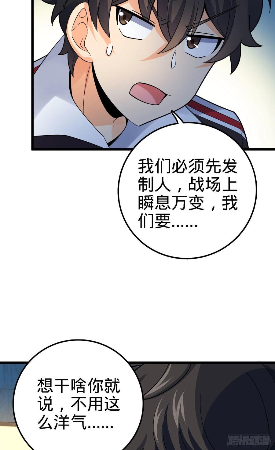 Spare Me, Great Lord! Ch.128 p42