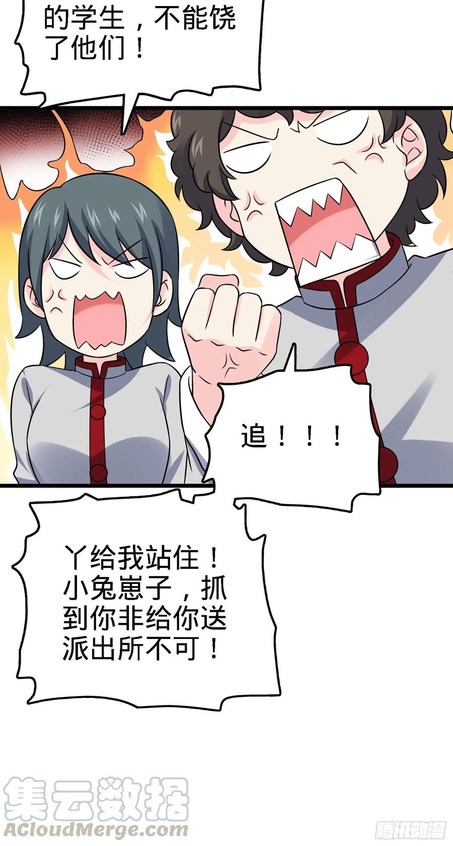 Spare Me, Great Lord! Ch.128 p65