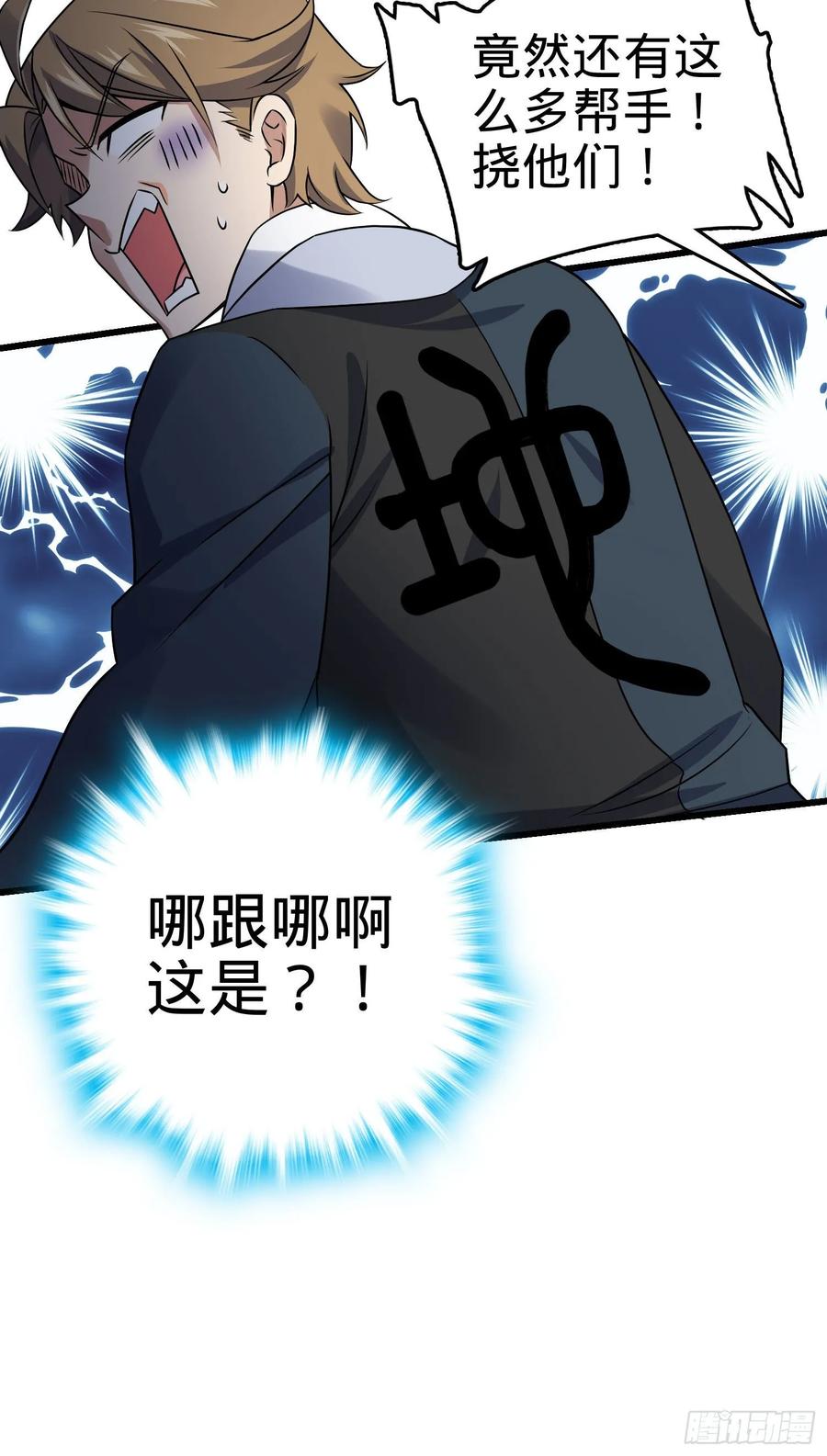 Spare Me, Great Lord! Ch.129 p14