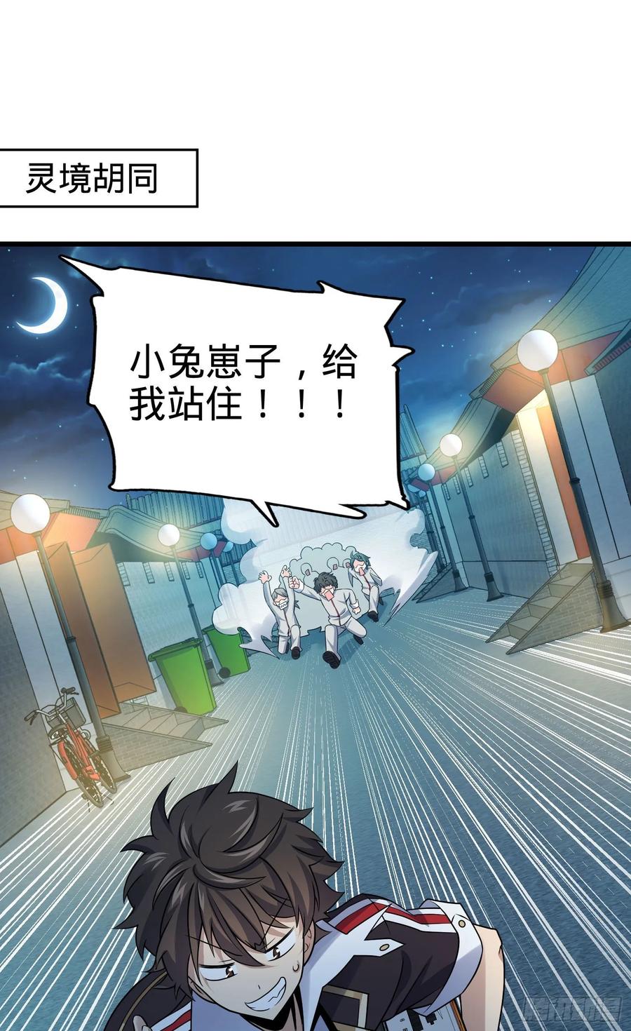 Spare Me, Great Lord! Ch.129 p2