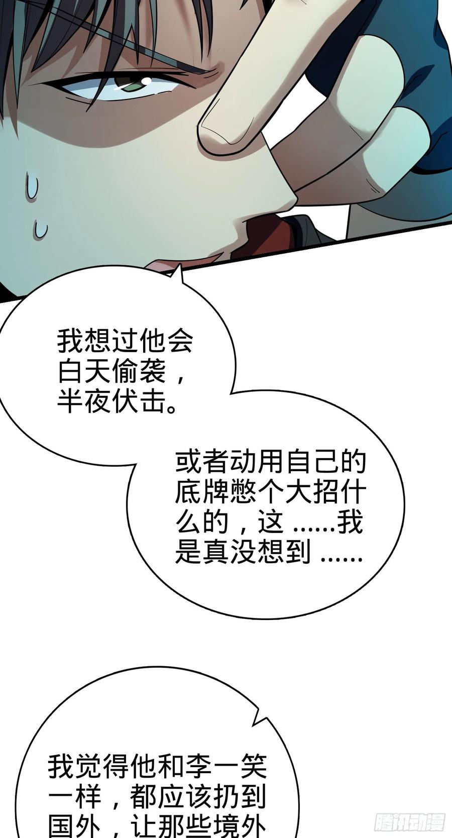 Spare Me, Great Lord! Ch.129 p24