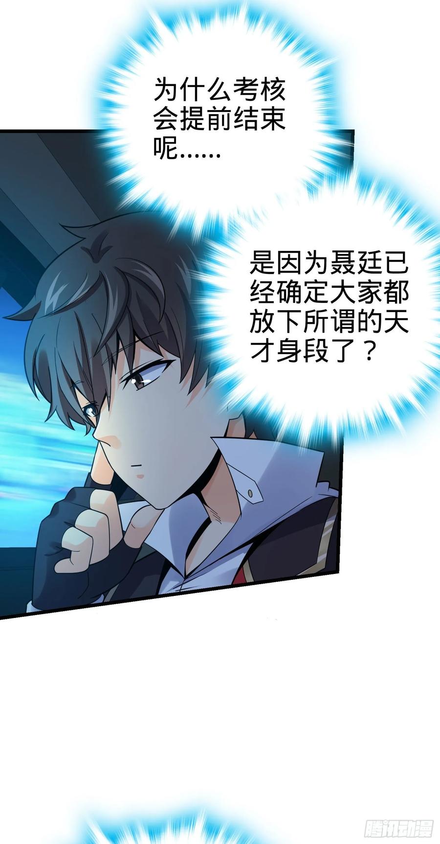 Spare Me, Great Lord! Ch.129 p47