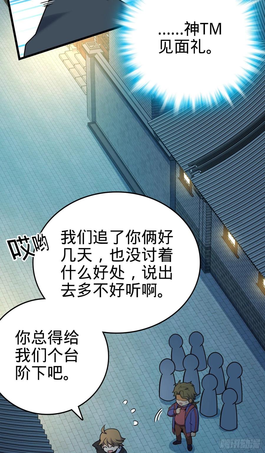 Spare Me, Great Lord! Ch.130 p3