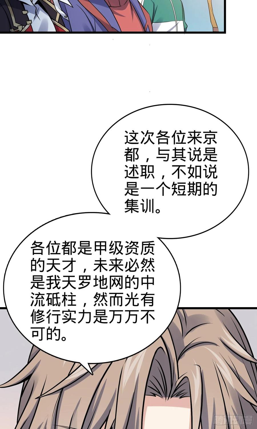 Spare Me, Great Lord! Ch.130 p40
