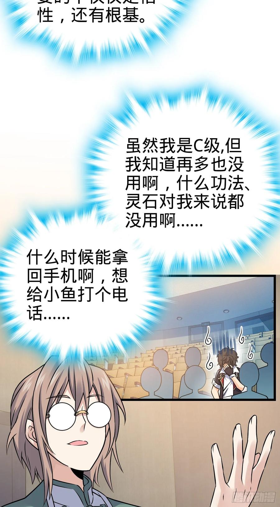 Spare Me, Great Lord! Ch.130 p46