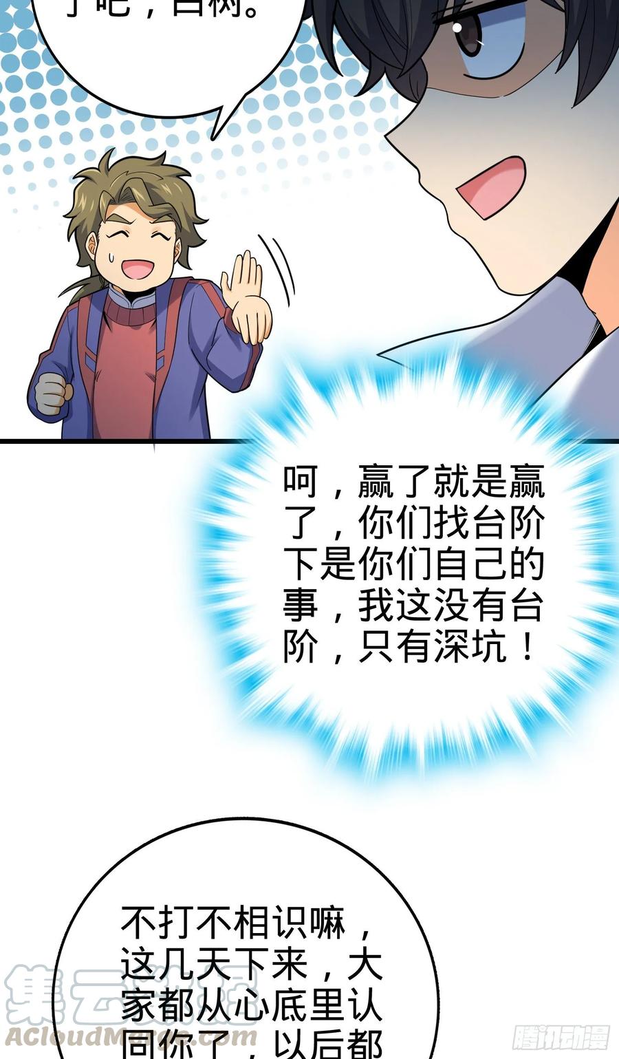 Spare Me, Great Lord! Ch.130 p5