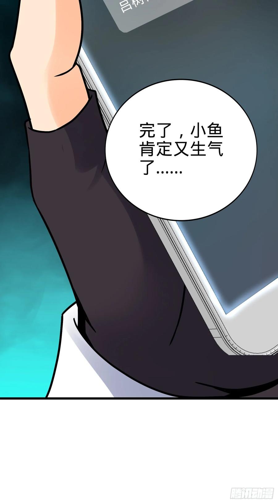 Spare Me, Great Lord! Ch.130 p51