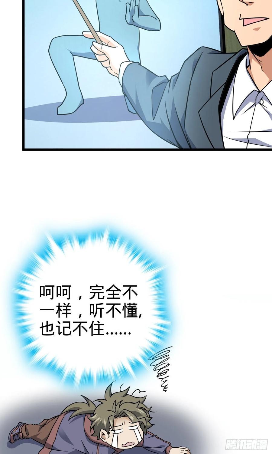 Spare Me, Great Lord! Ch.131 p32