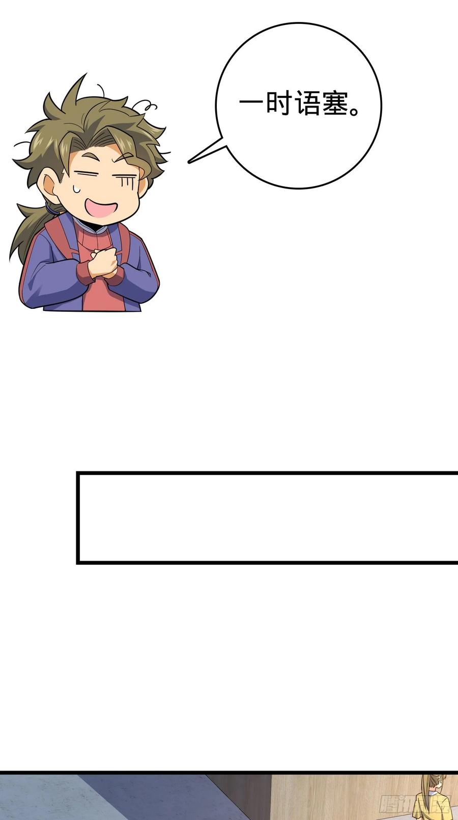 Spare Me, Great Lord! Ch.131 p42