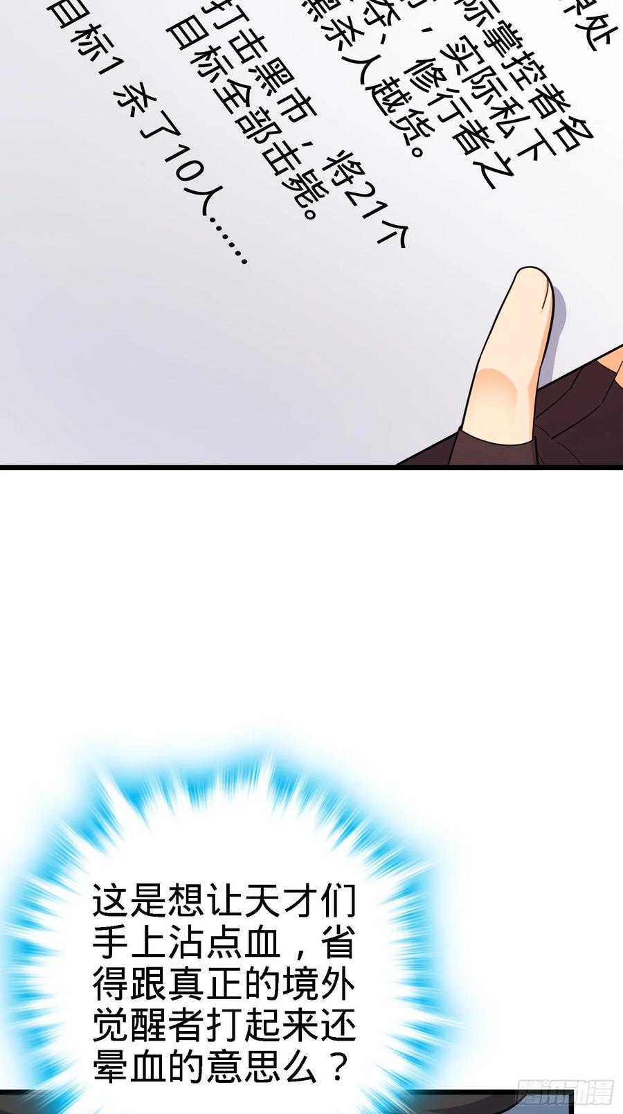 Spare Me, Great Lord! Ch.131 p46