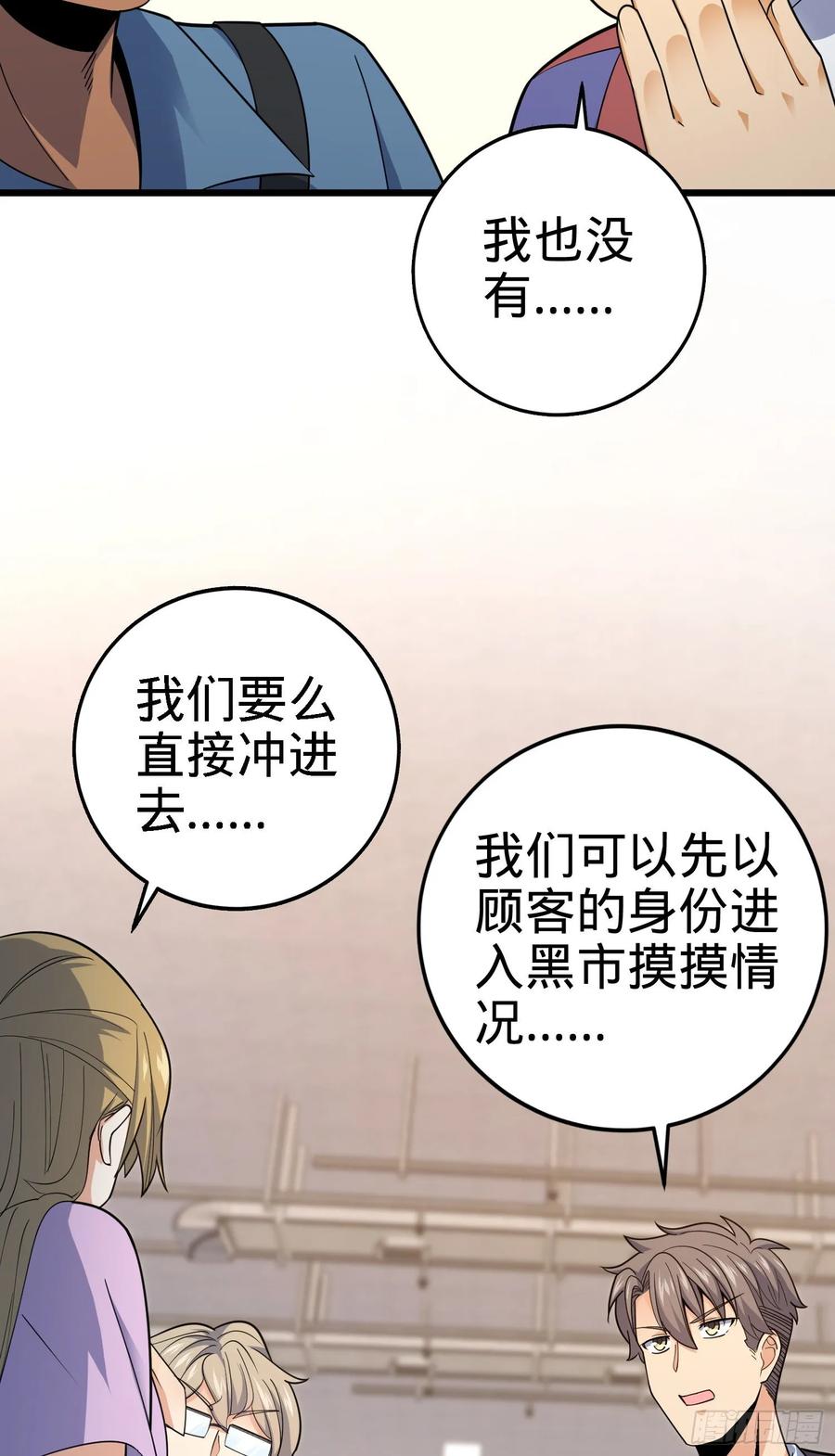 Spare Me, Great Lord! Ch.131 p50