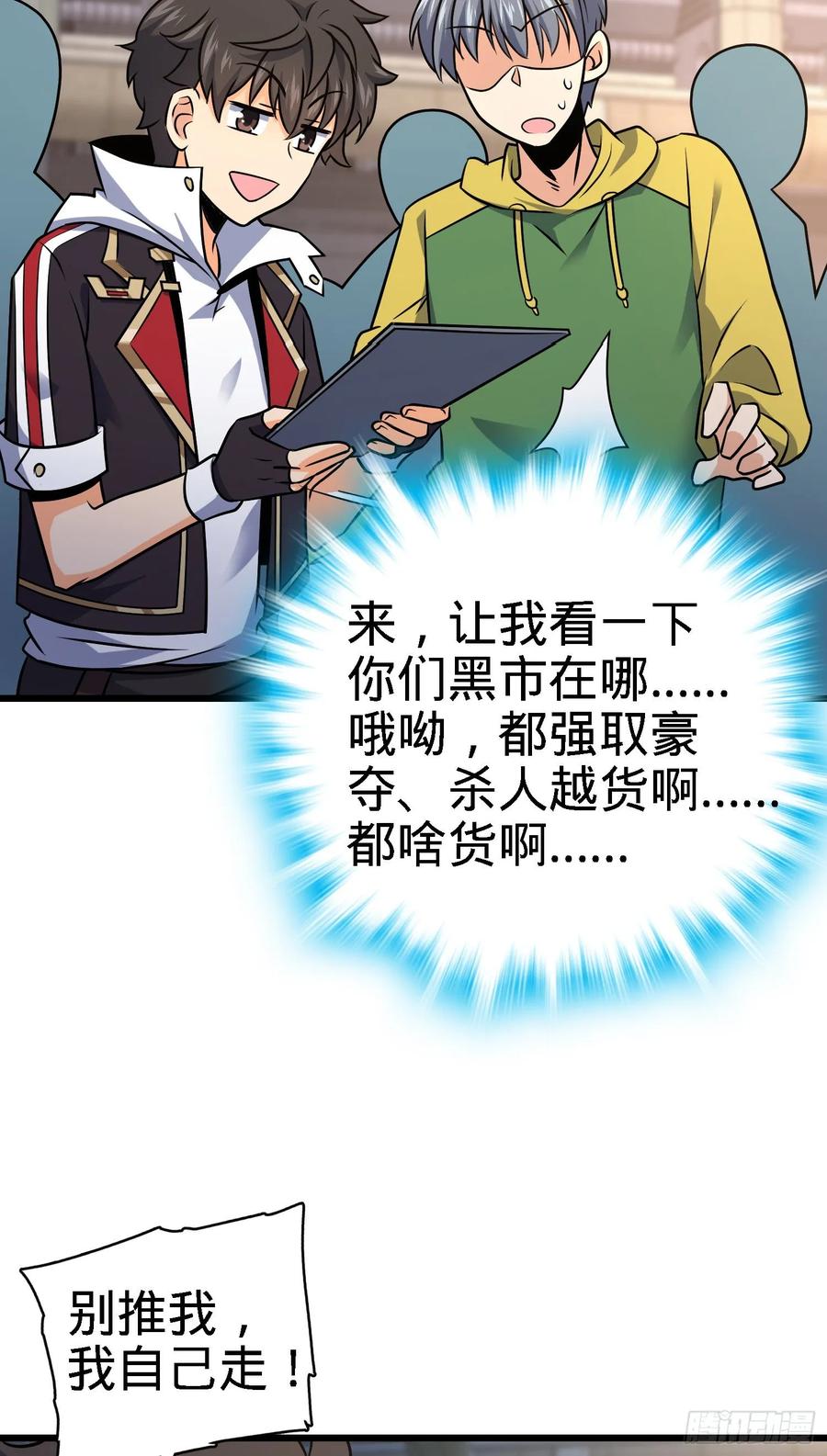 Spare Me, Great Lord! Ch.131 p56