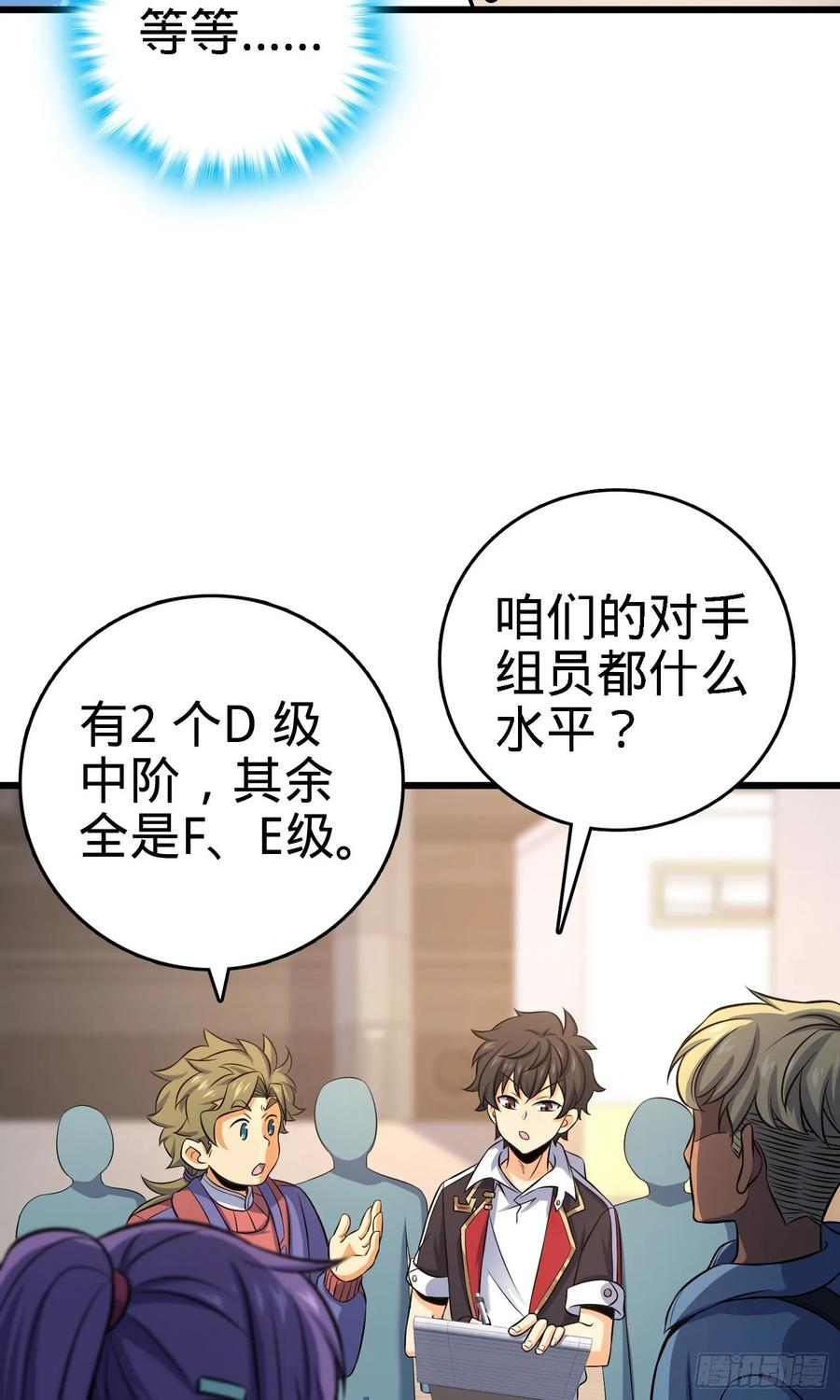 Spare Me, Great Lord! Ch.132 p2