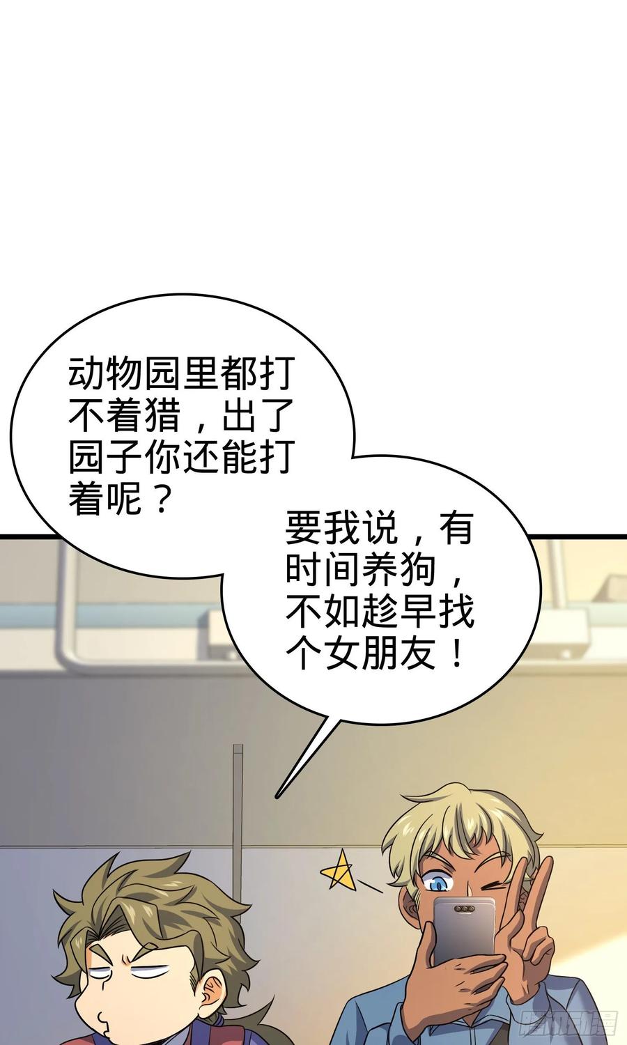 Spare Me, Great Lord! Ch.132 p24
