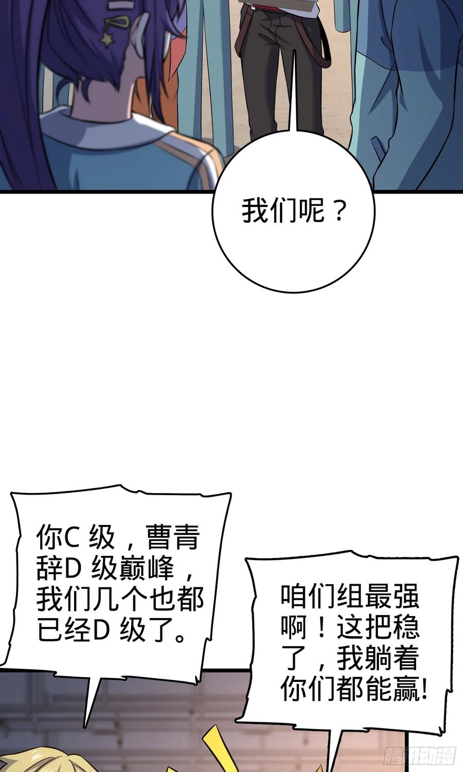 Spare Me, Great Lord! Ch.132 p3