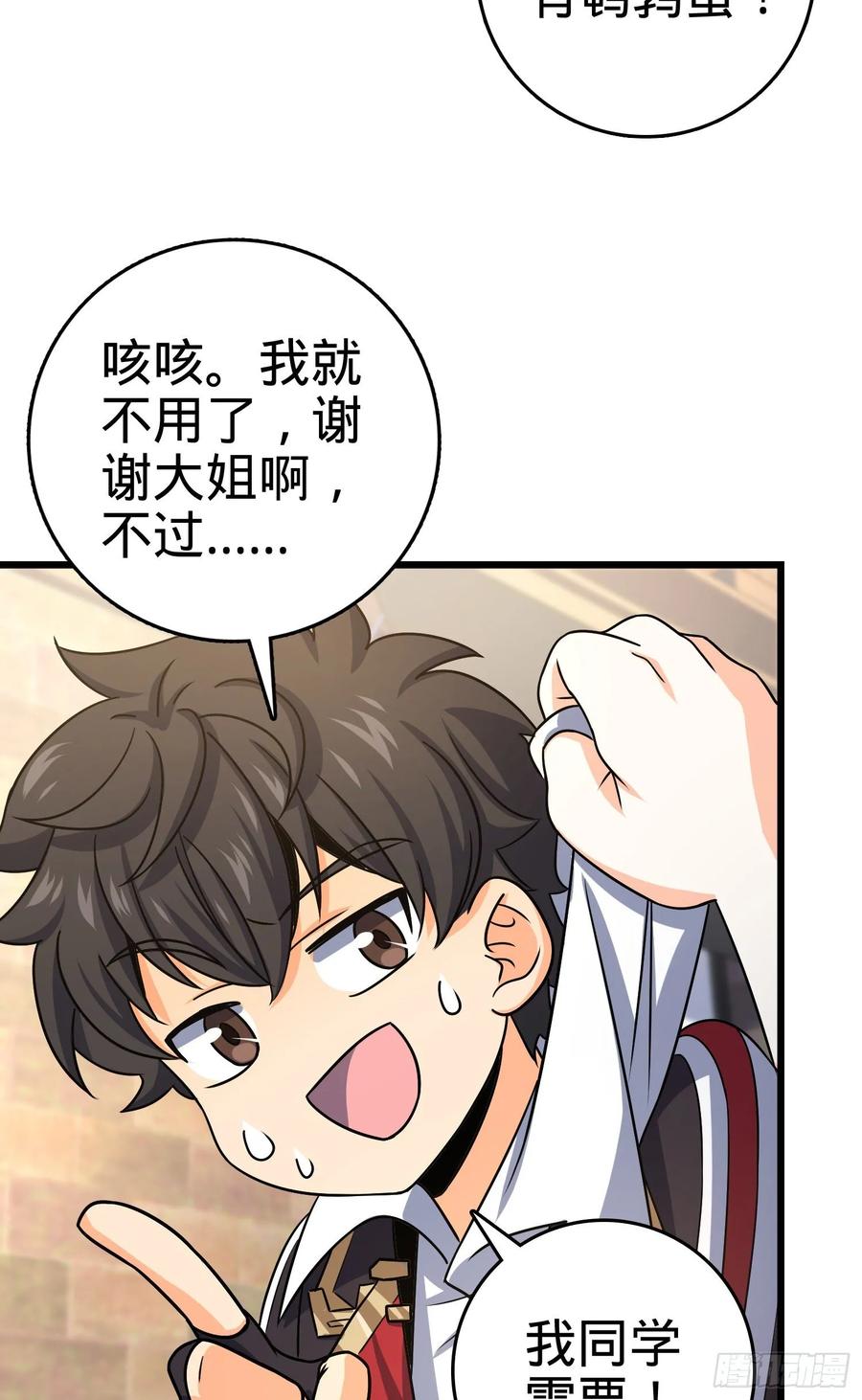 Spare Me, Great Lord! Ch.132 p47