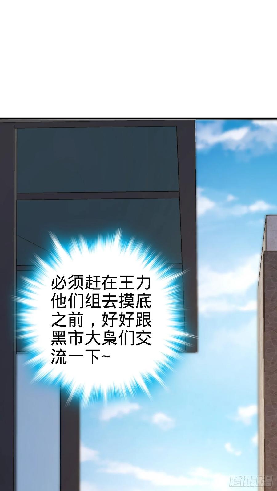 Spare Me, Great Lord! Ch.132 p55