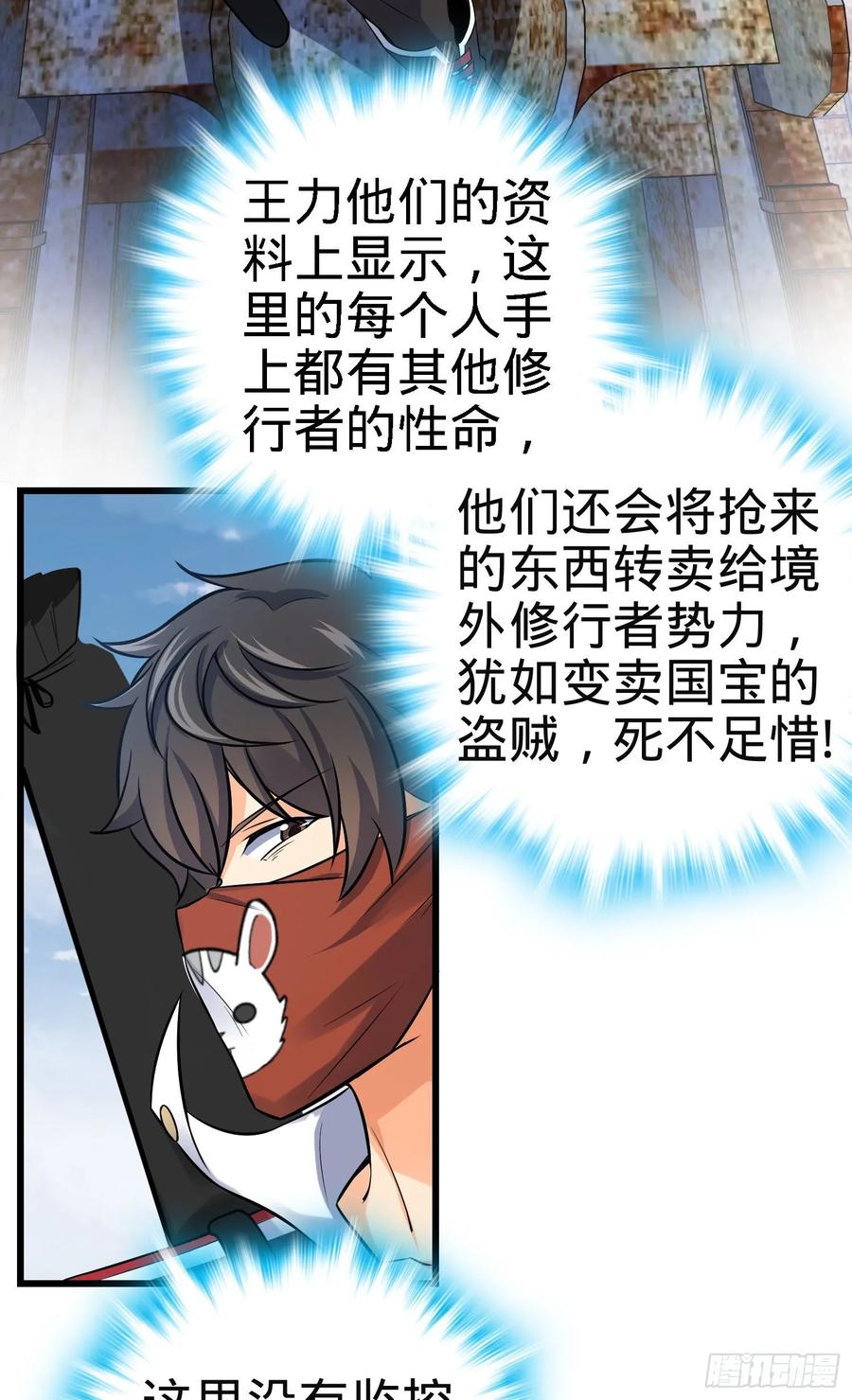 Spare Me, Great Lord! Ch.133 p16