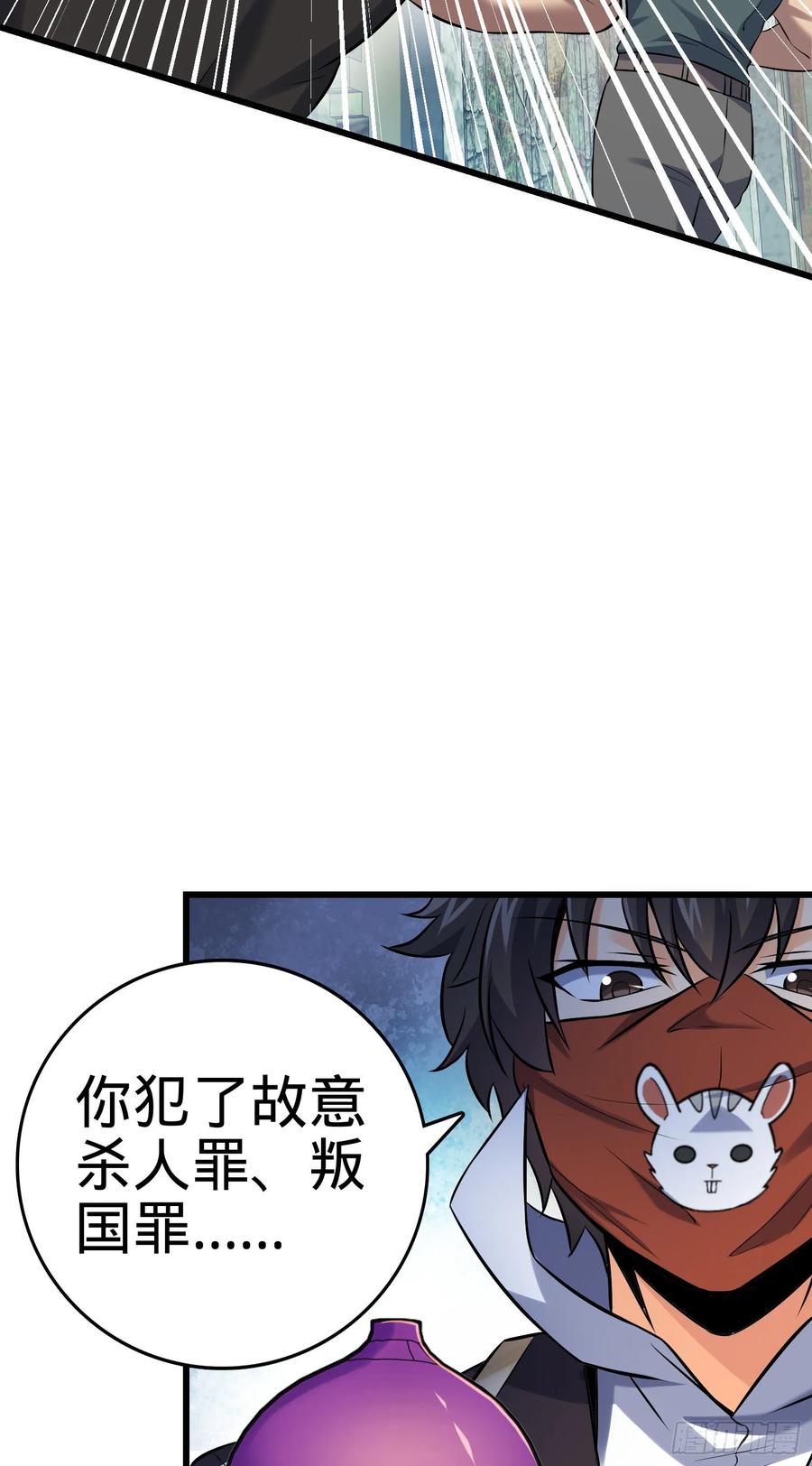 Spare Me, Great Lord! Ch.133 p43