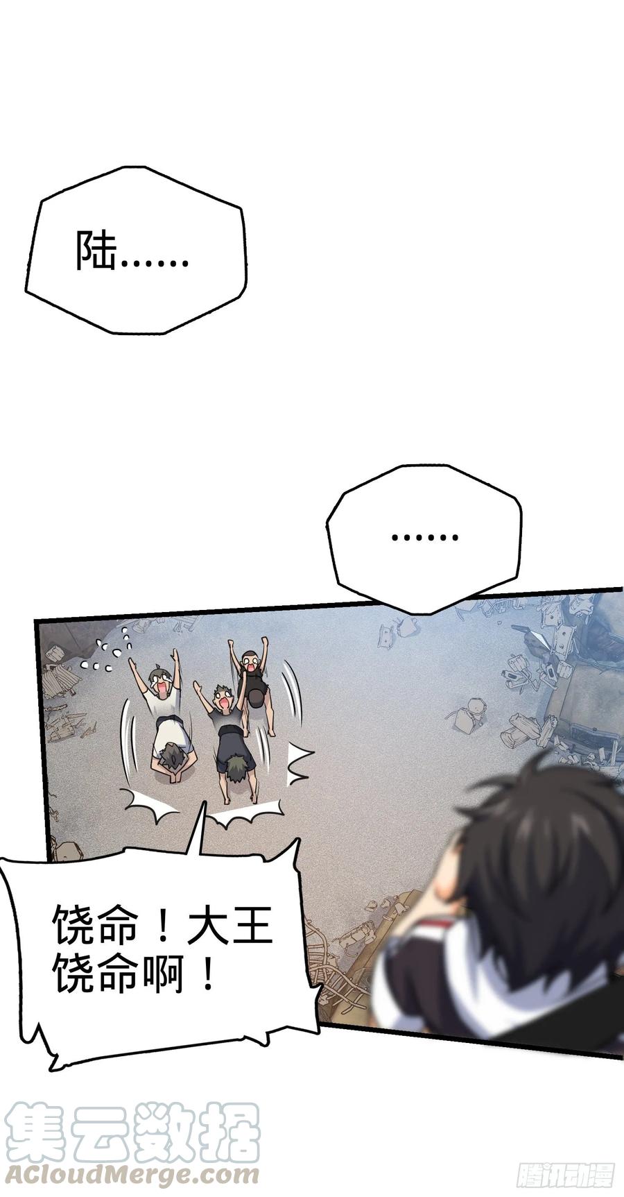Spare Me, Great Lord! Ch.133 p53