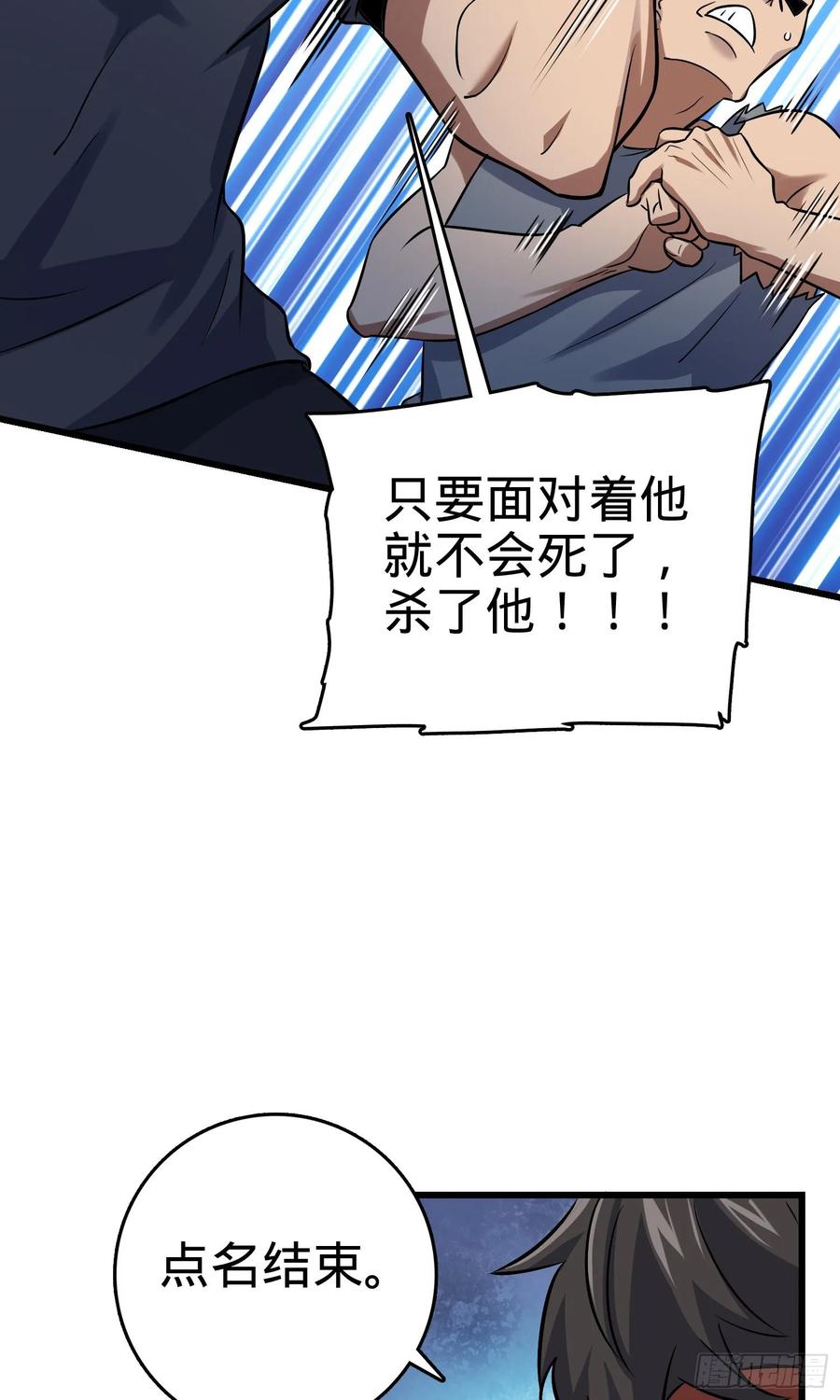 Spare Me, Great Lord! Ch.133 p59