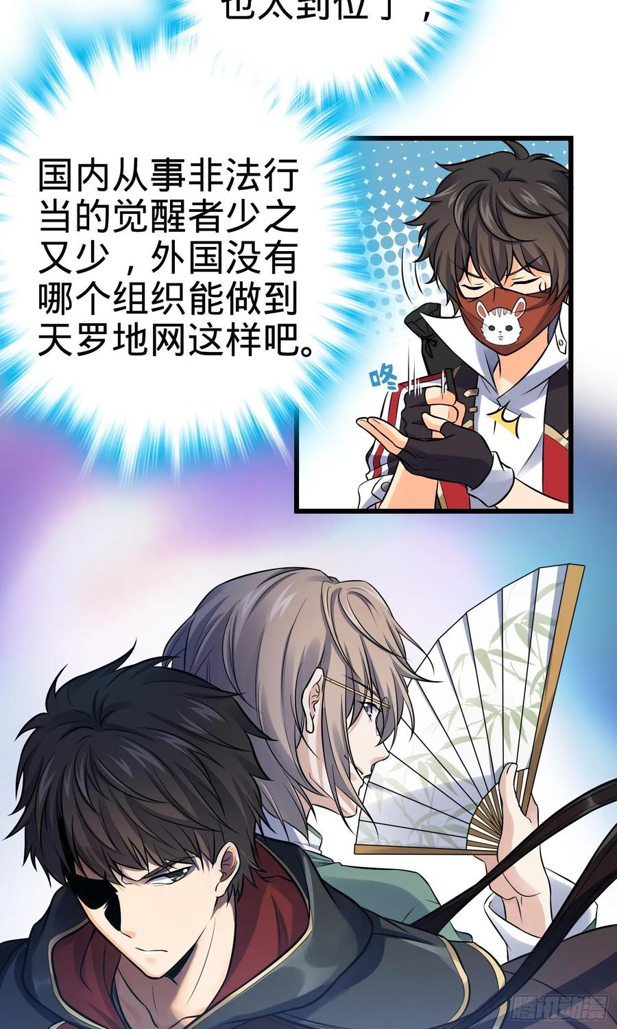 Spare Me, Great Lord! Ch.133 p6