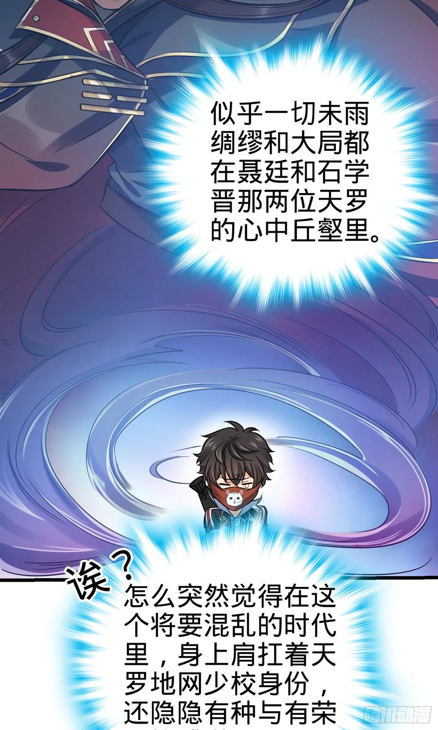 Spare Me, Great Lord! Ch.133 p7