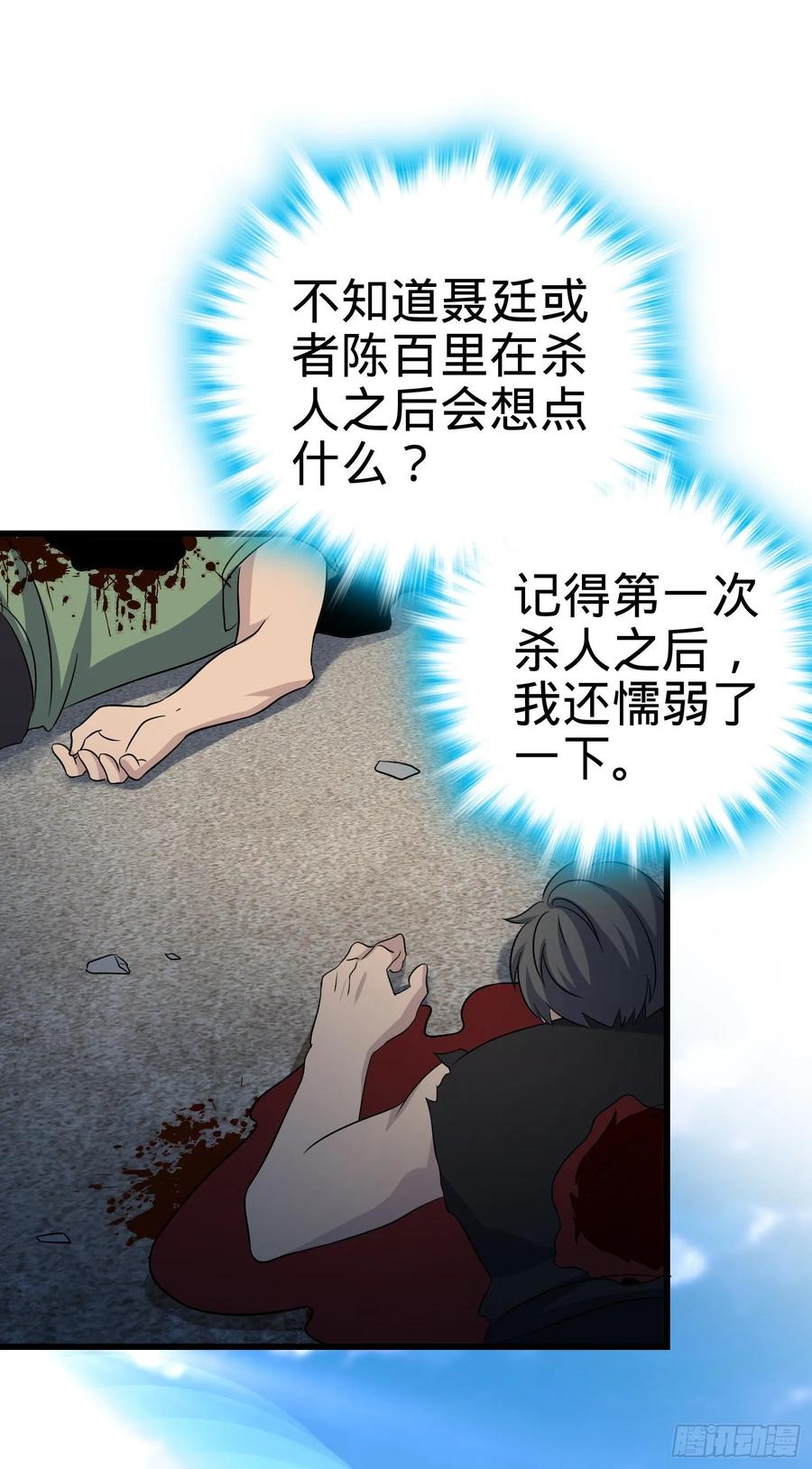 Spare Me, Great Lord! Ch.134 p14