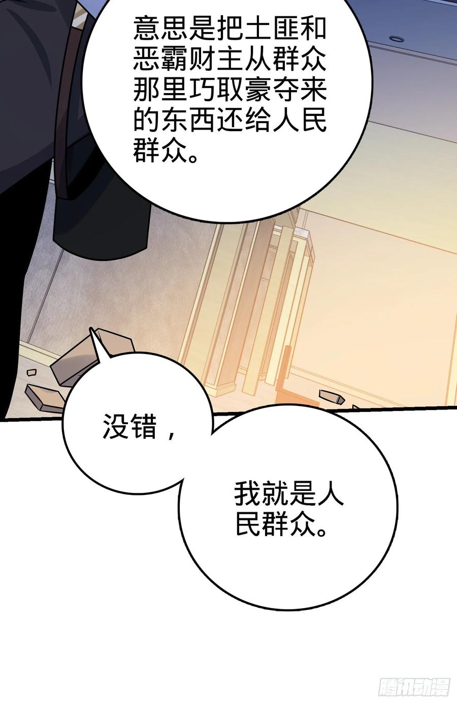Spare Me, Great Lord! Ch.134 p49
