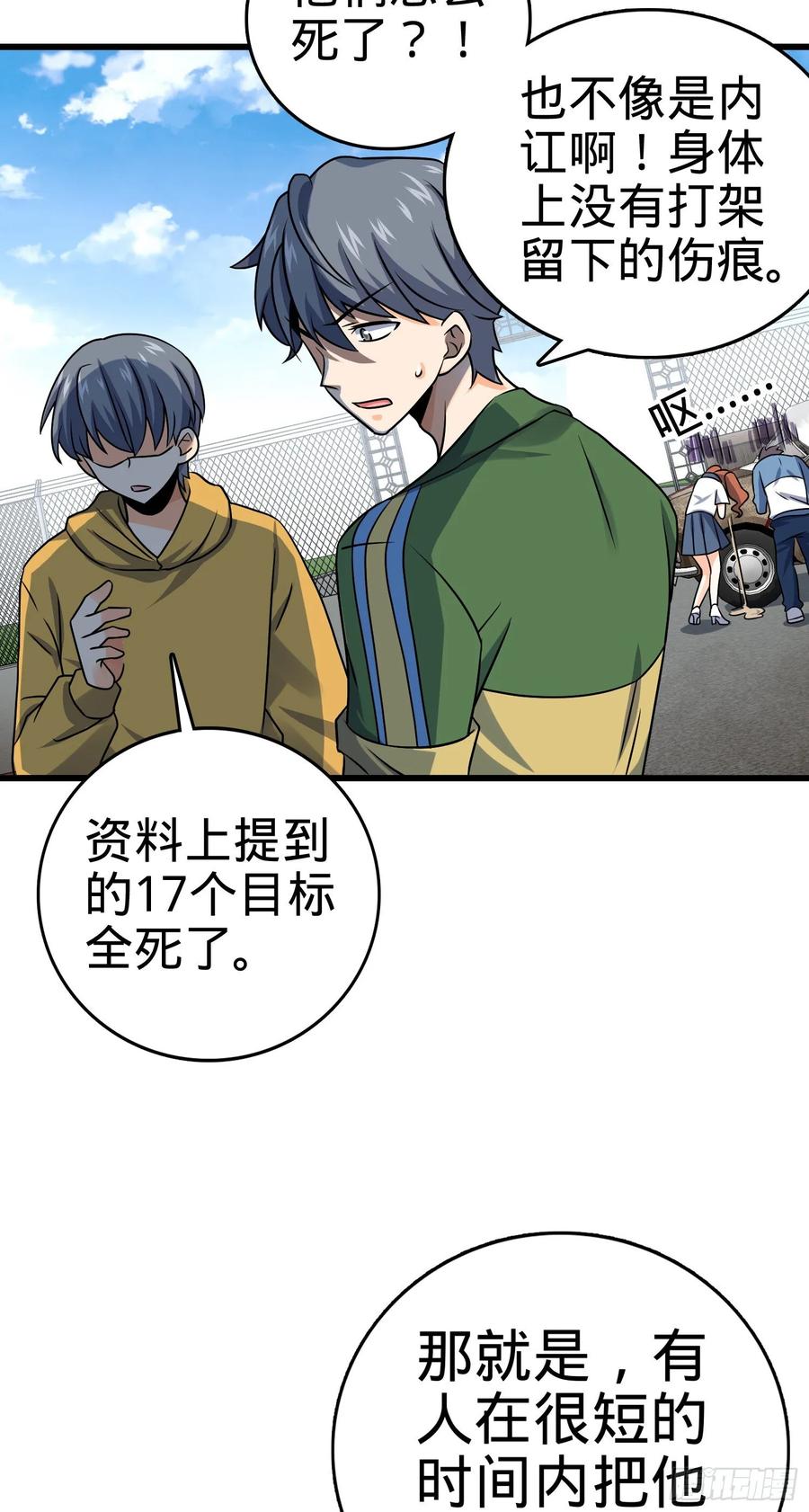 Spare Me, Great Lord! Ch.134 p52