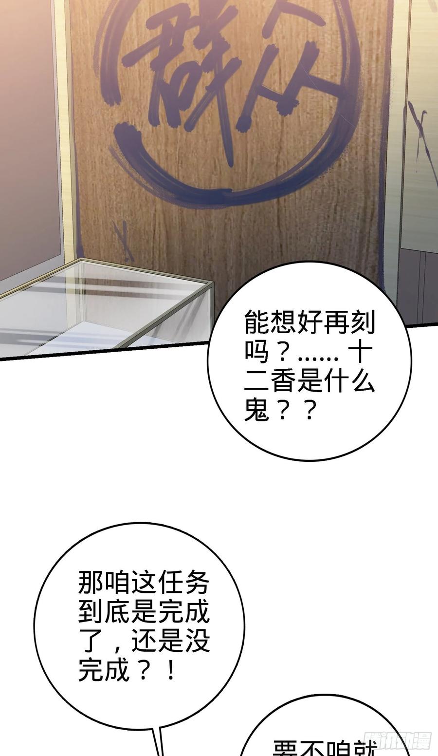 Spare Me, Great Lord! Ch.134 p57
