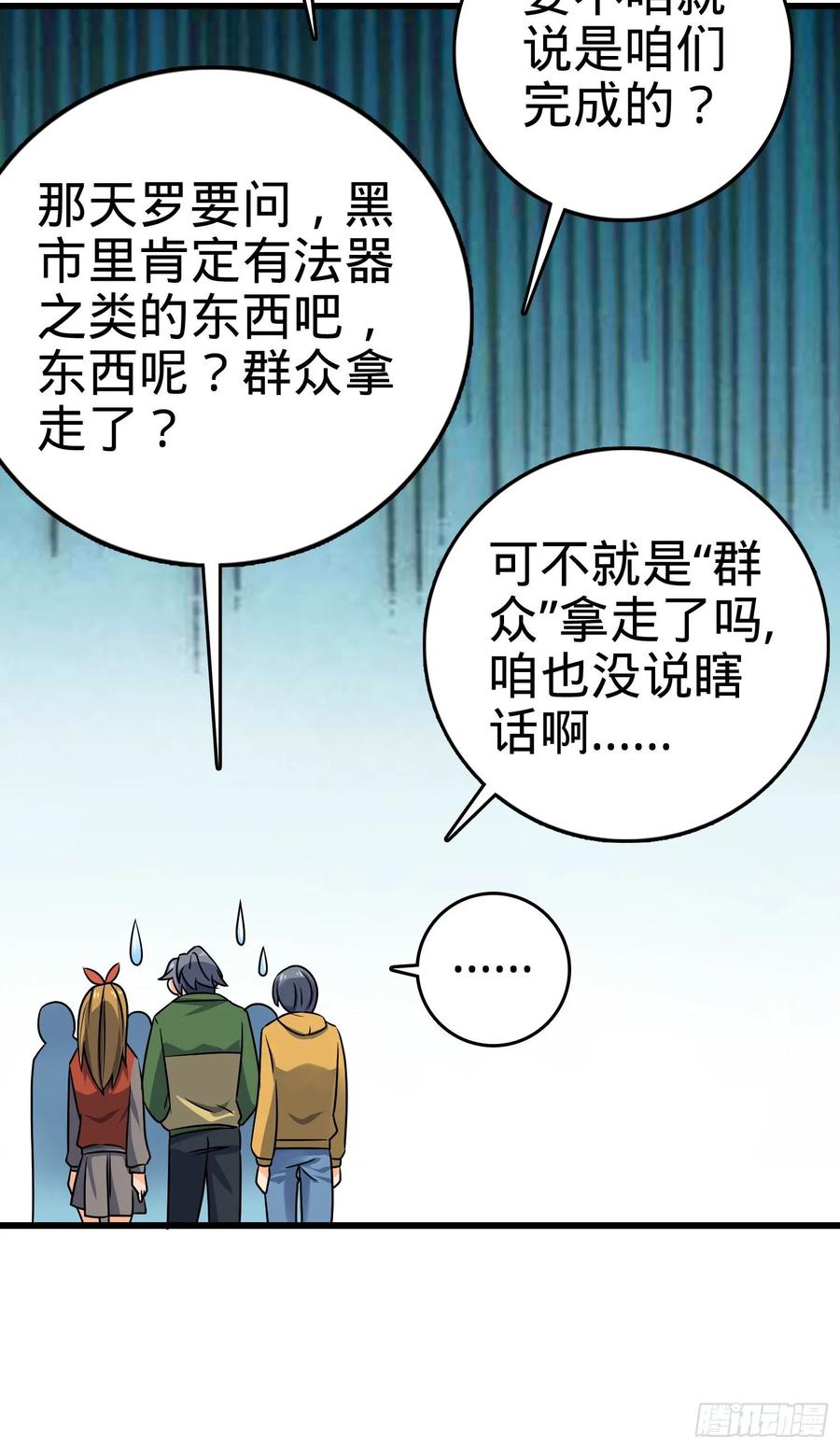 Spare Me, Great Lord! Ch.134 p58