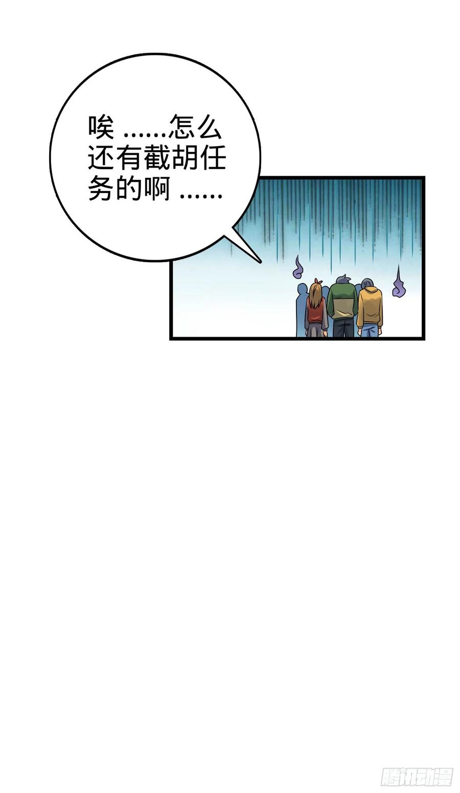 Spare Me, Great Lord! Ch.134 p59