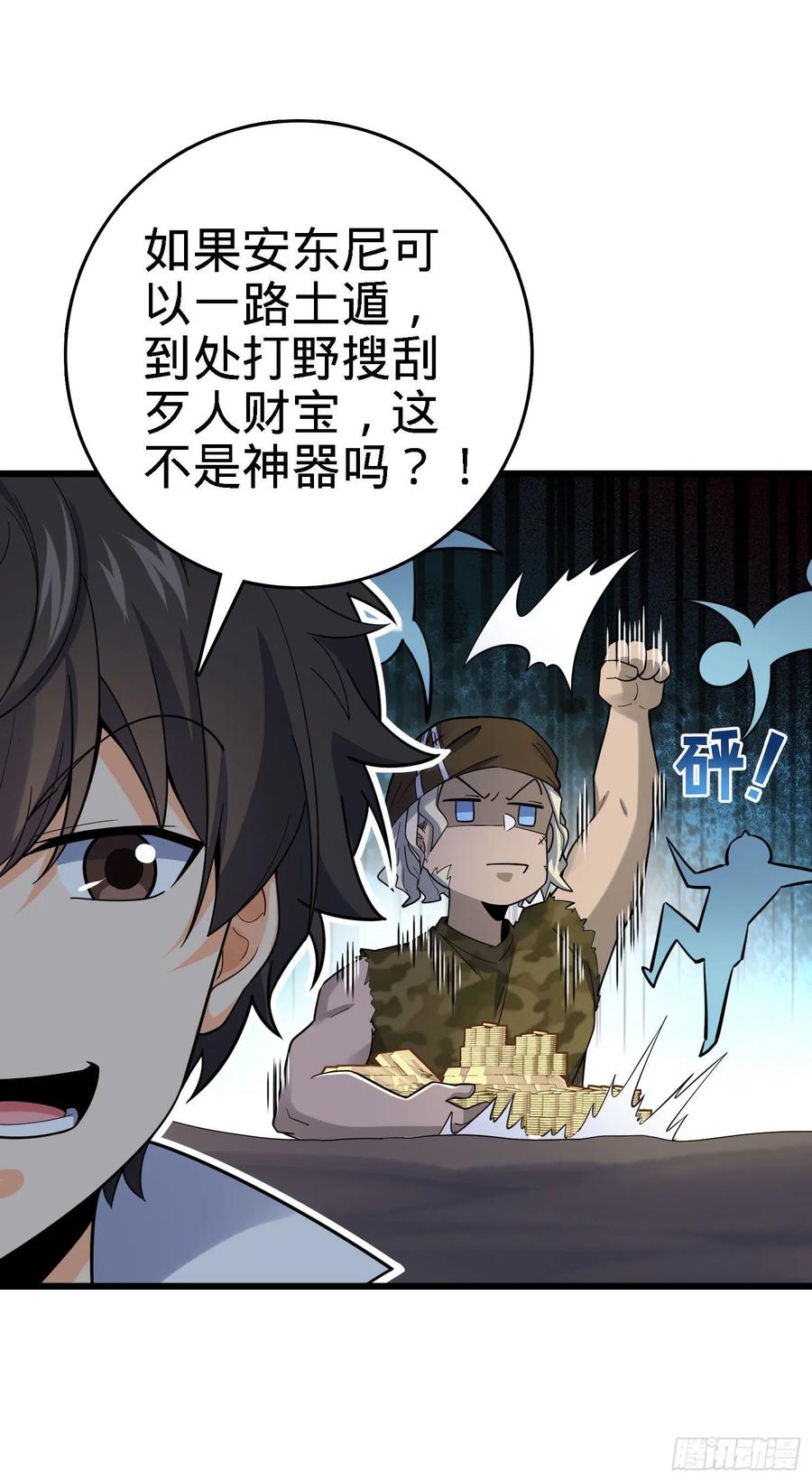 Spare Me, Great Lord! Ch.135 p34
