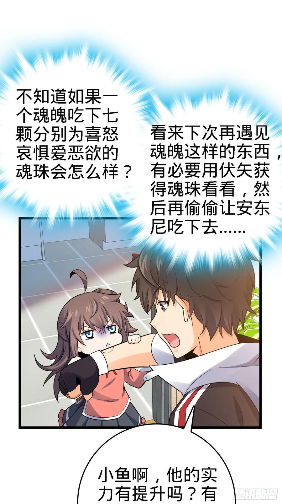 Spare Me, Great Lord! Ch.135 p57