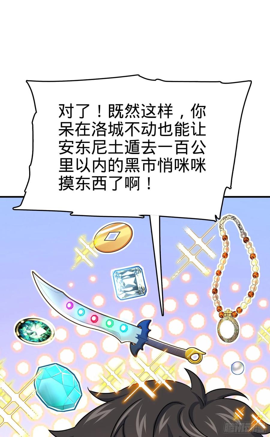 Spare Me, Great Lord! Ch.135 p64
