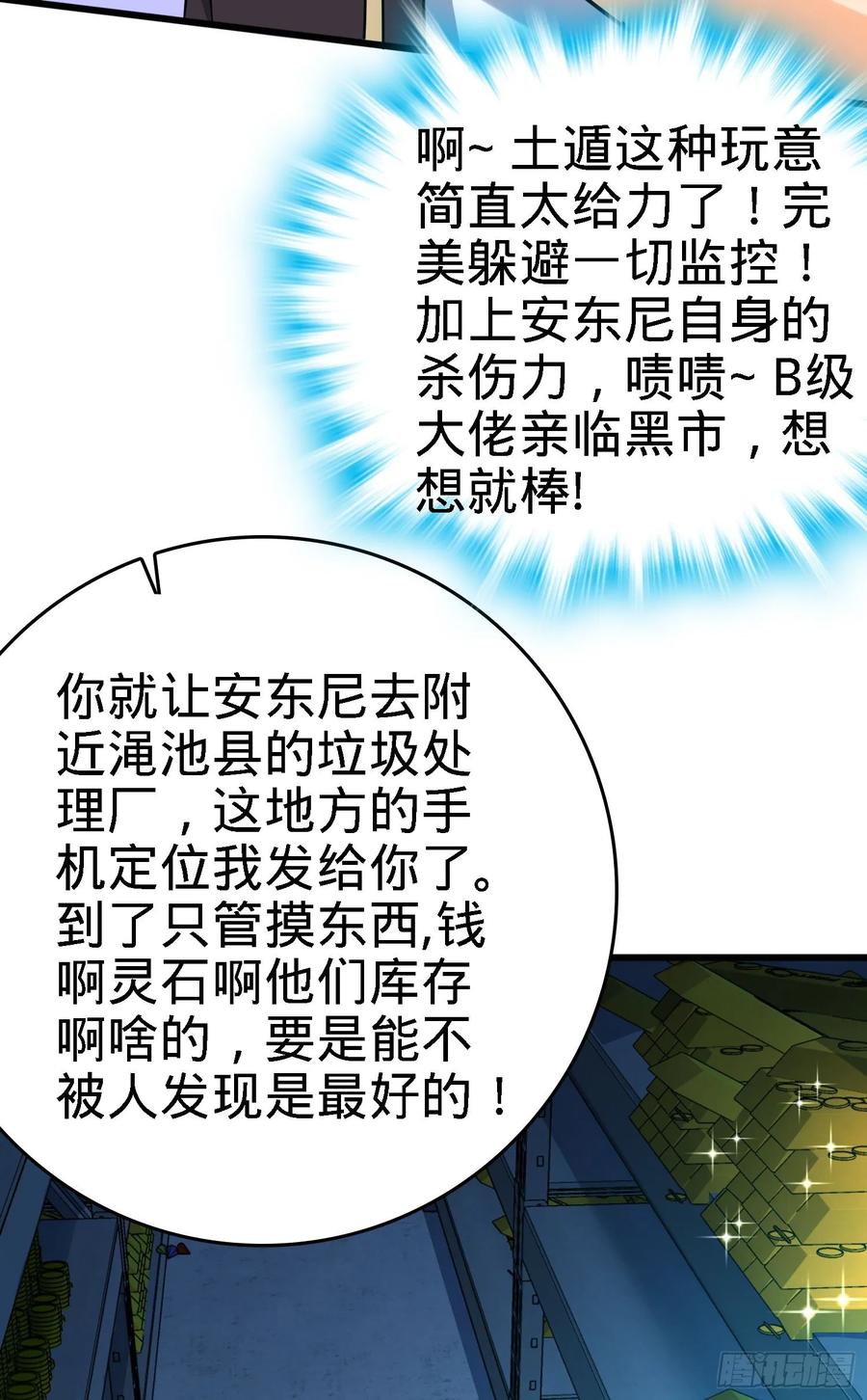 Spare Me, Great Lord! Ch.135 p66