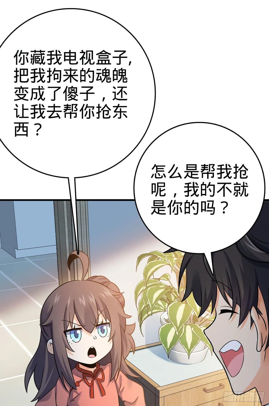 Spare Me, Great Lord! Ch.135 p70