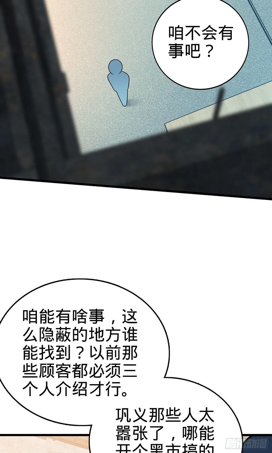 Spare Me, Great Lord! Ch.136 p29
