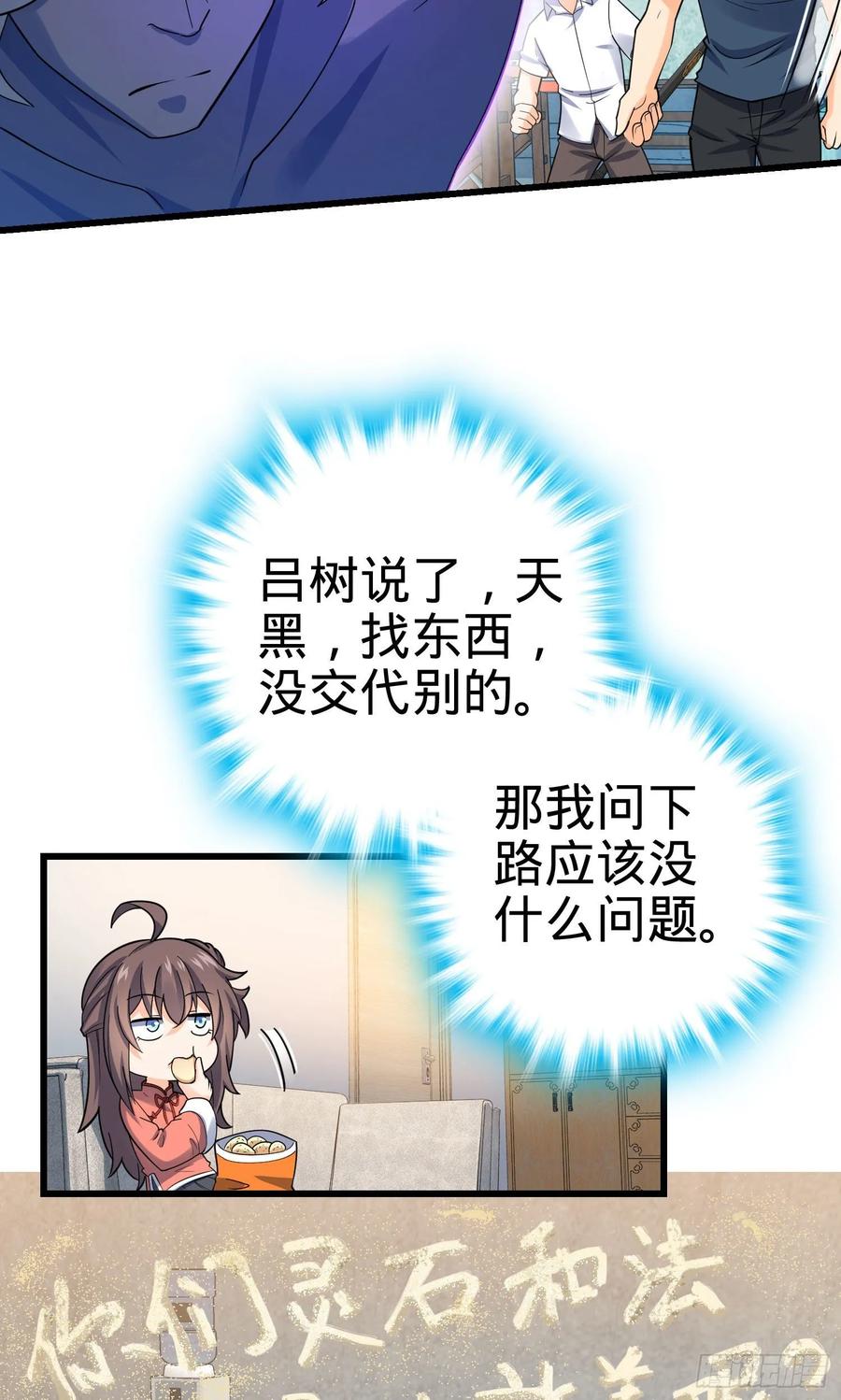 Spare Me, Great Lord! Ch.136 p42