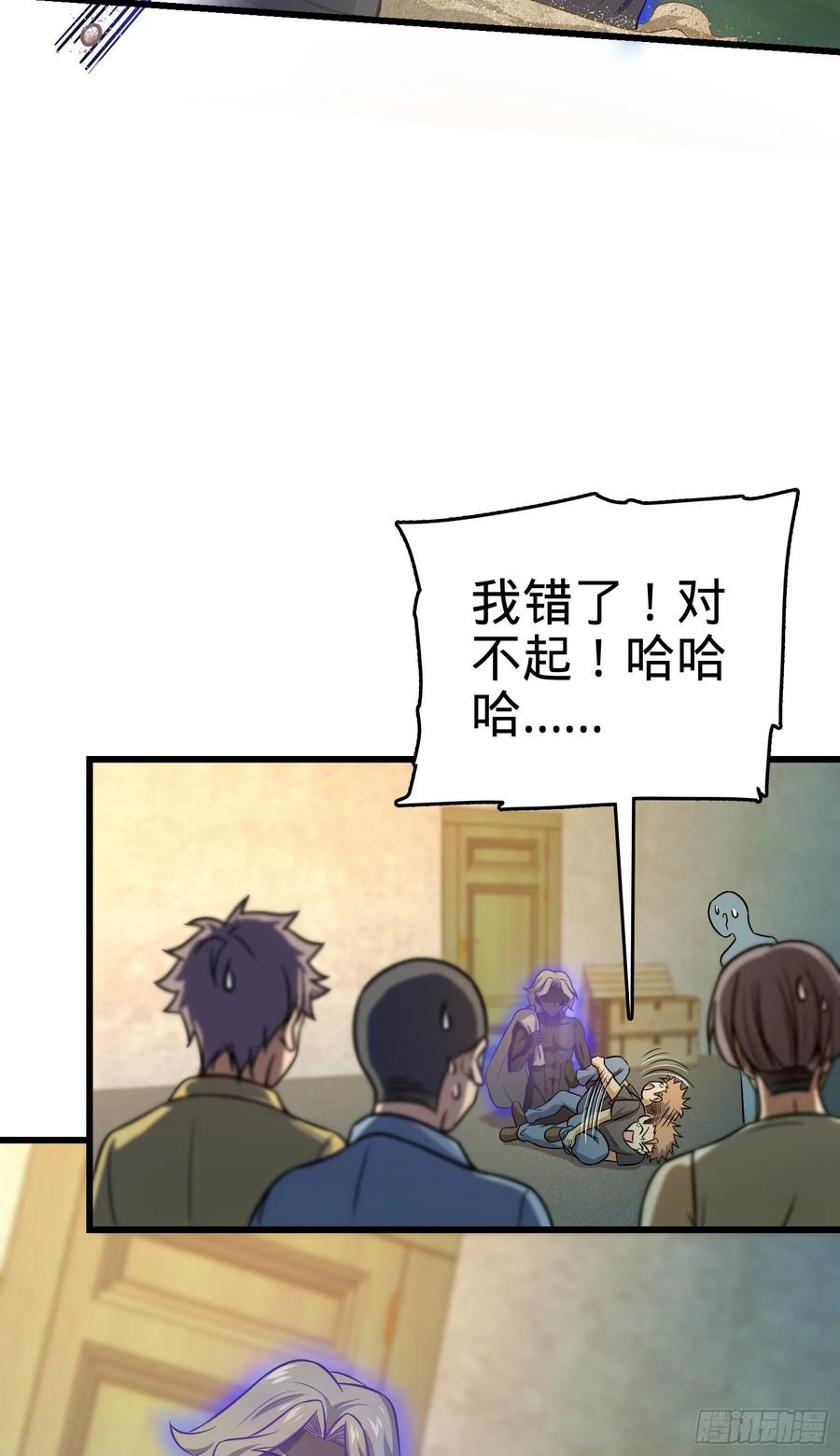 Spare Me, Great Lord! Ch.137 p25