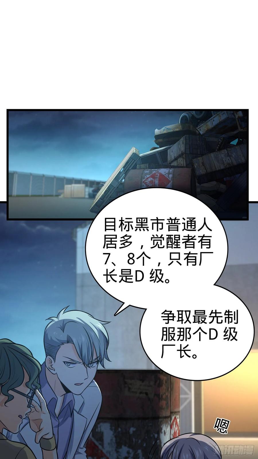 Spare Me, Great Lord! Ch.137 p35