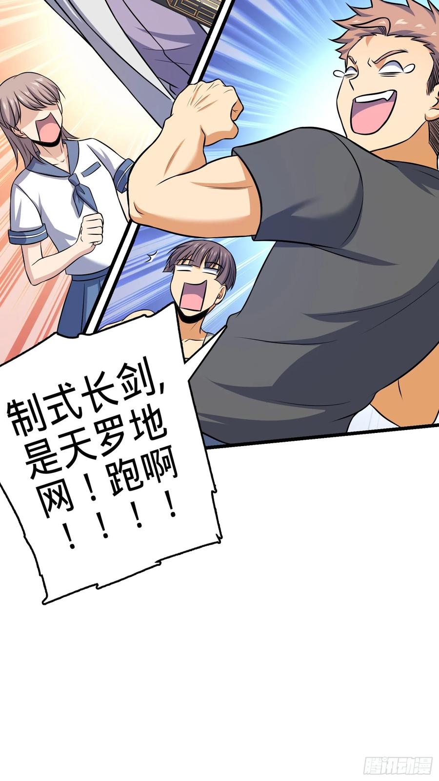 Spare Me, Great Lord! Ch.137 p41