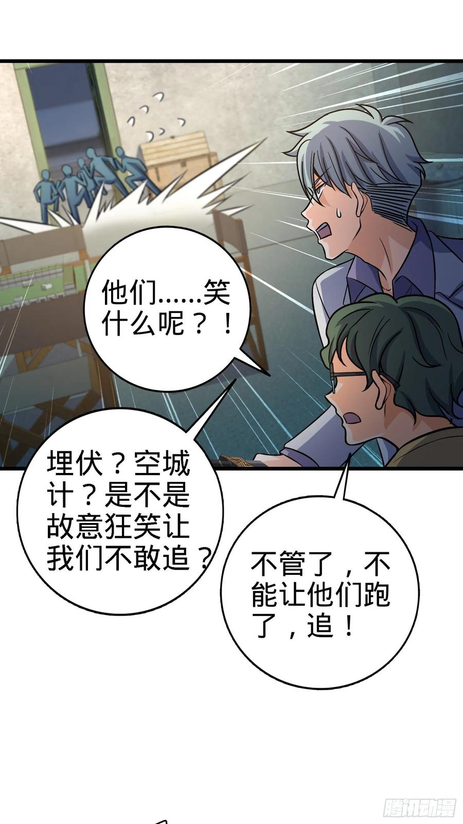 Spare Me, Great Lord! Ch.137 p42