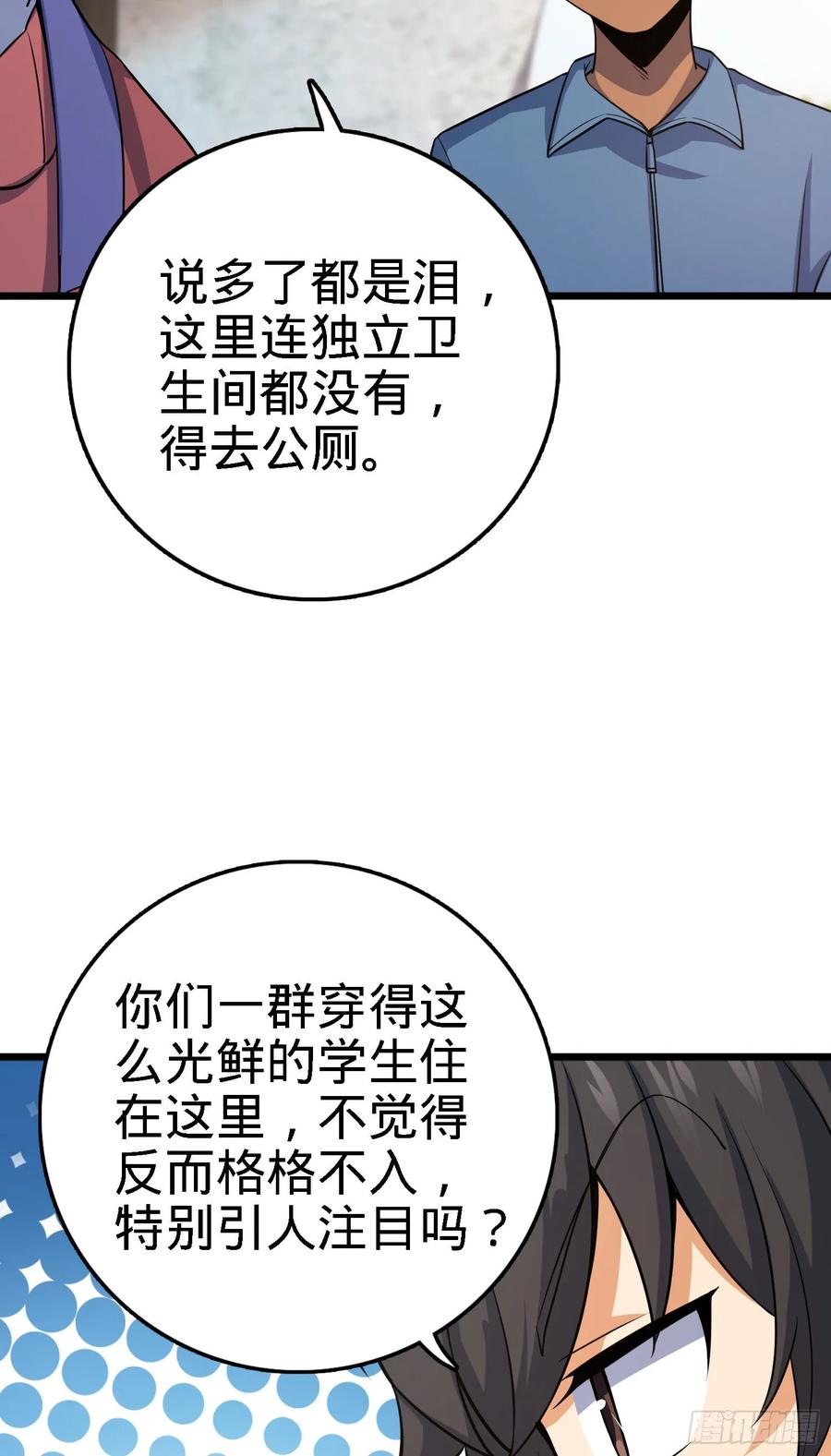 Spare Me, Great Lord! Ch.138 p22