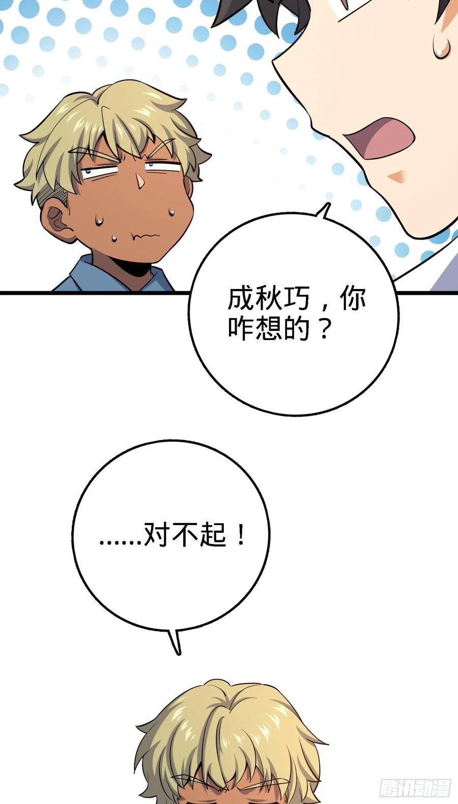Spare Me, Great Lord! Ch.138 p23