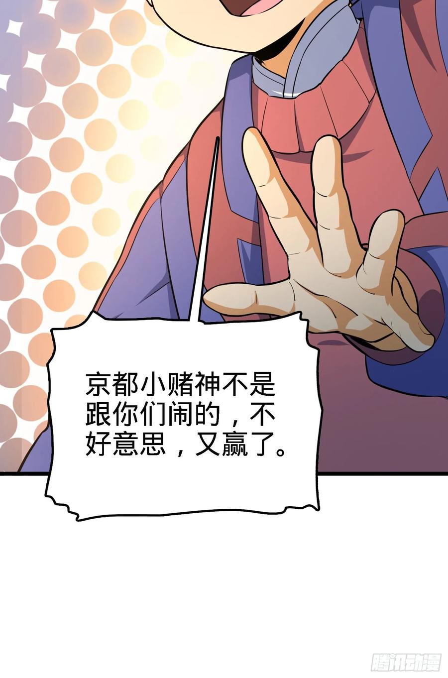 Spare Me, Great Lord! Ch.138 p34