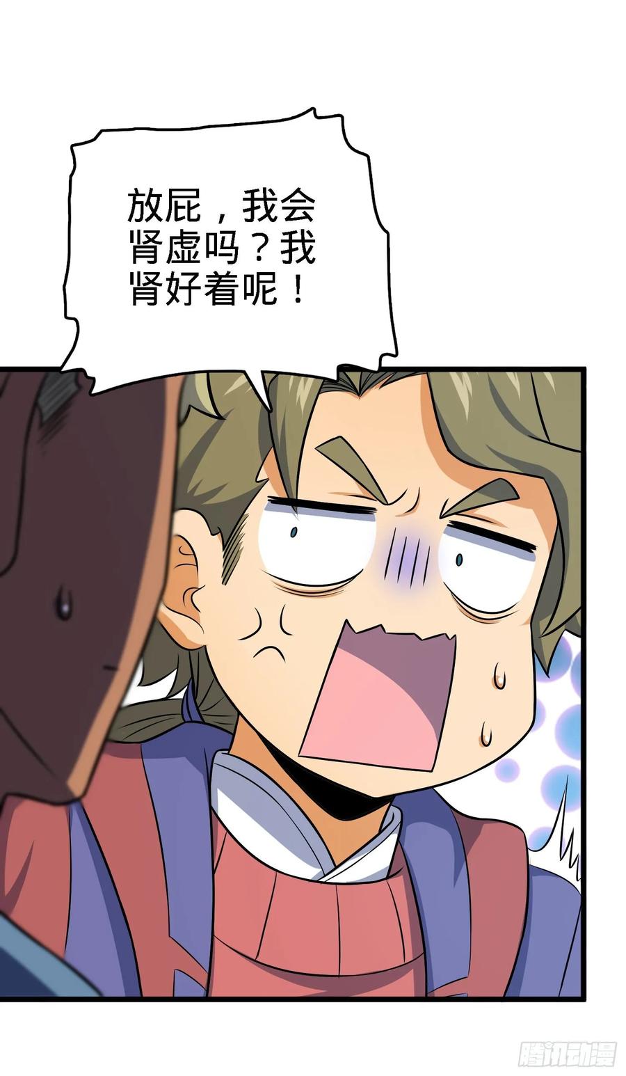Spare Me, Great Lord! Ch.138 p44