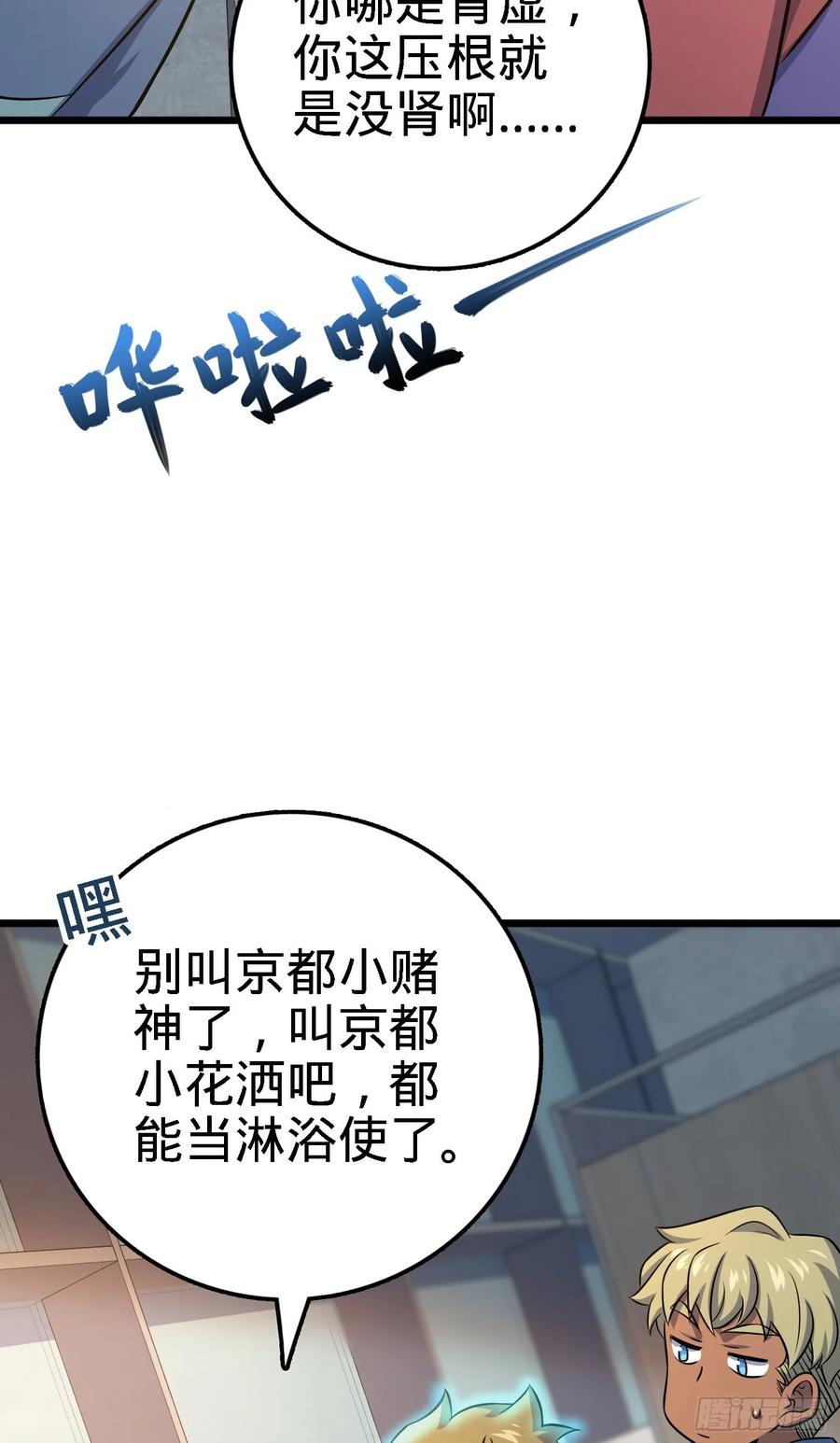 Spare Me, Great Lord! Ch.138 p47