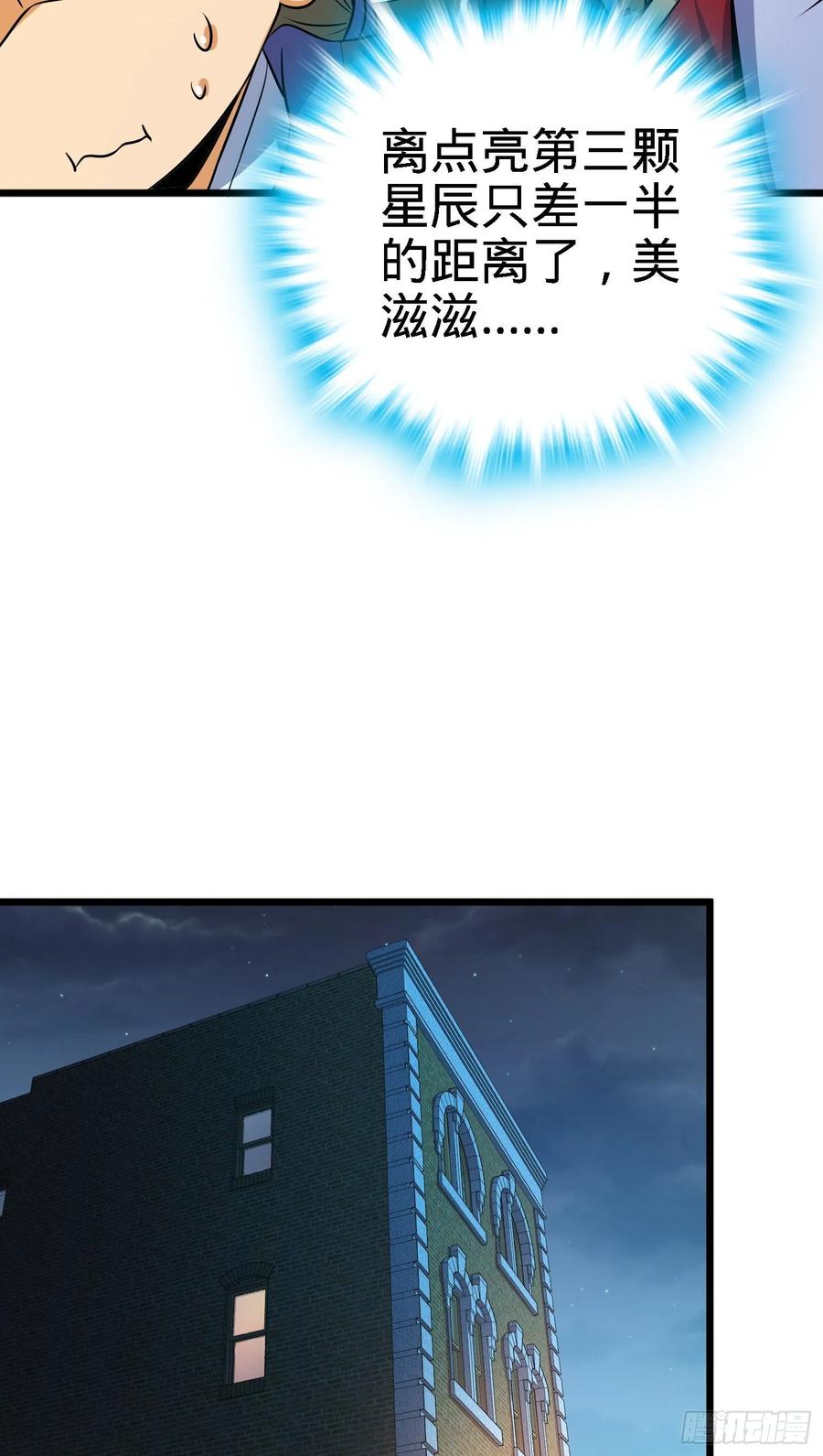 Spare Me, Great Lord! Ch.138 p51